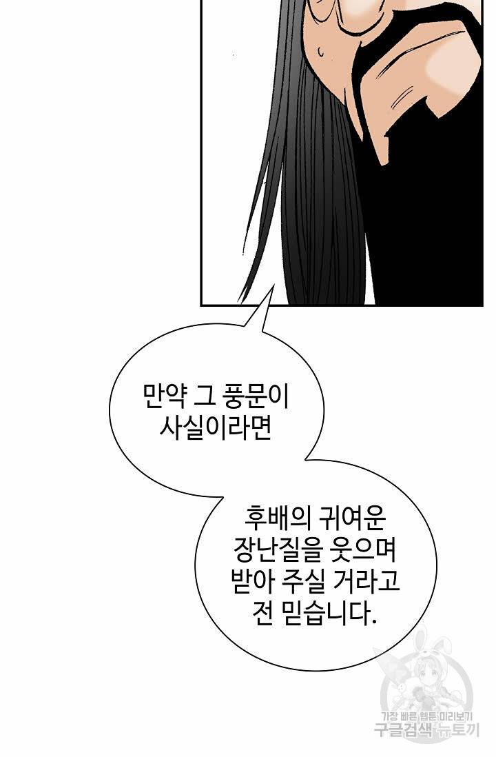태상교주 숙수되다 106화 50