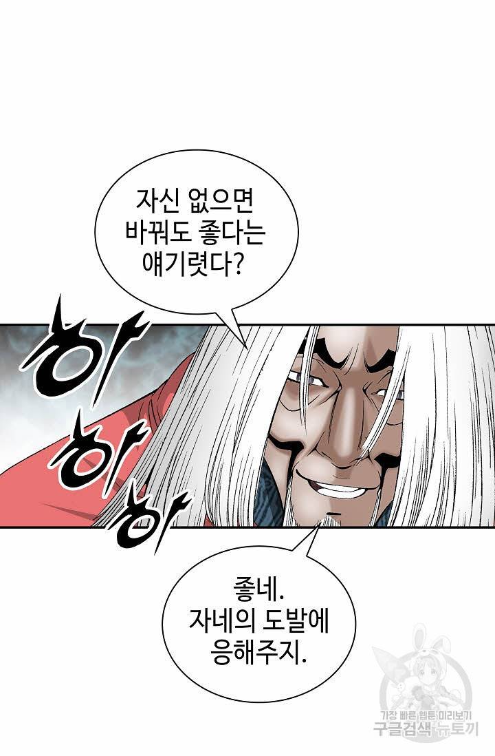태상교주 숙수되다 106화 51
