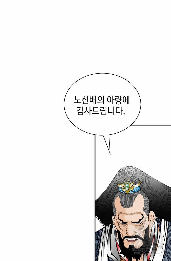 태상교주 숙수되다 106화 52