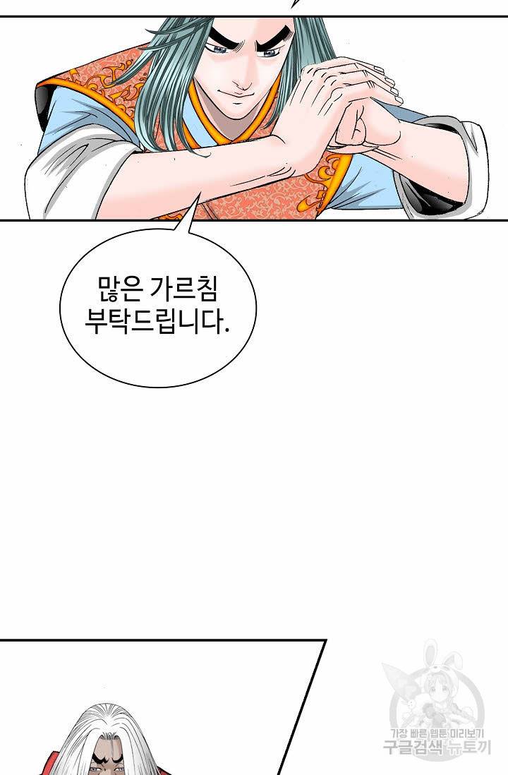 태상교주 숙수되다 106화 56