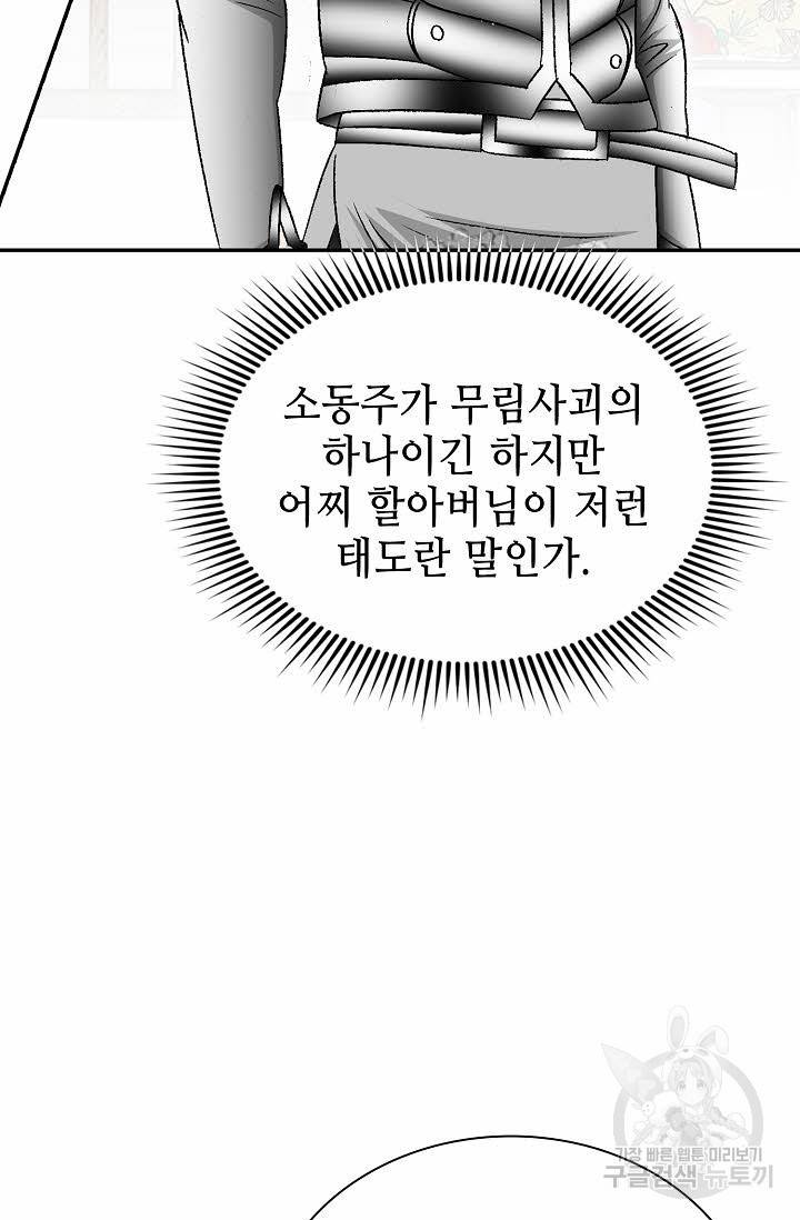 태상교주 숙수되다 106화 58