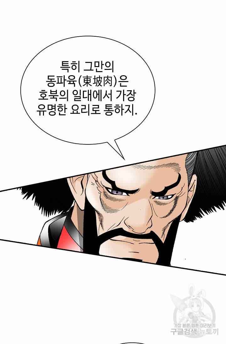 태상교주 숙수되다 106화 60