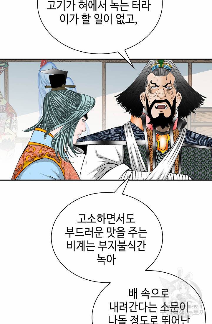 태상교주 숙수되다 106화 62
