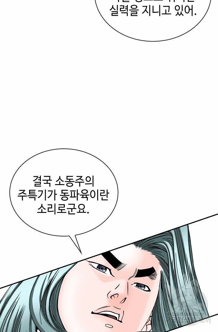 태상교주 숙수되다 106화 63