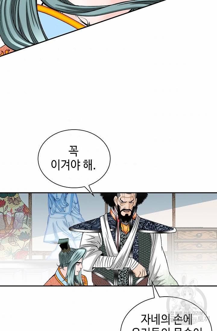 태상교주 숙수되다 106화 64