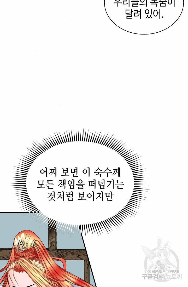 태상교주 숙수되다 106화 65