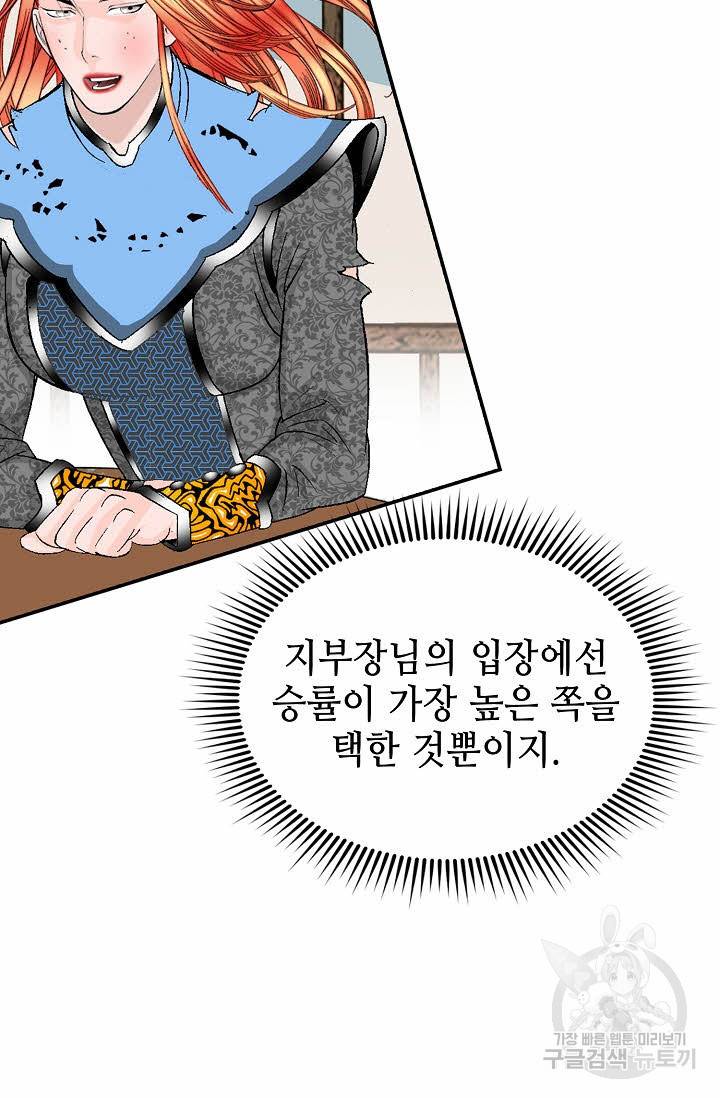 태상교주 숙수되다 106화 66