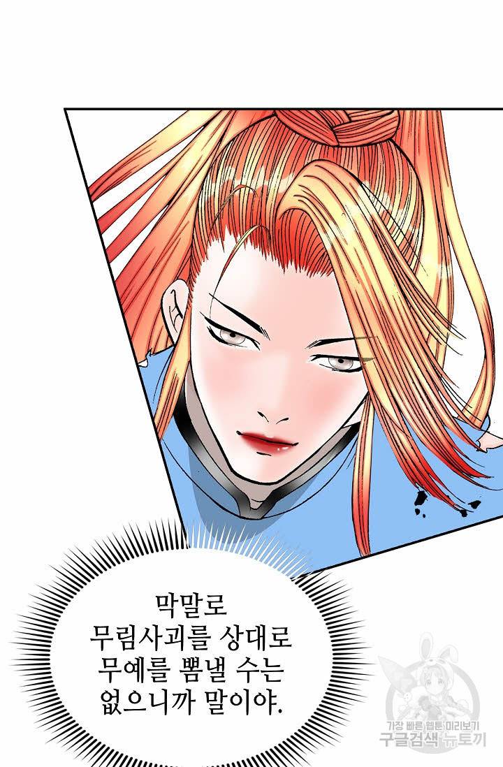 태상교주 숙수되다 106화 67
