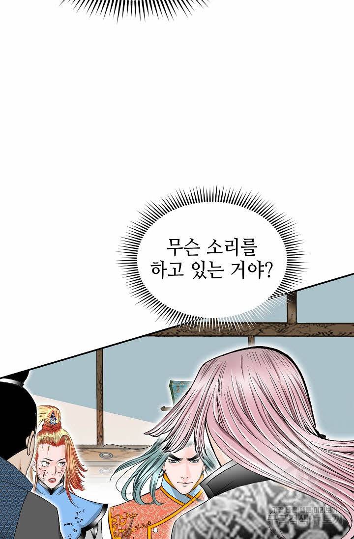 태상교주 숙수되다 106화 68