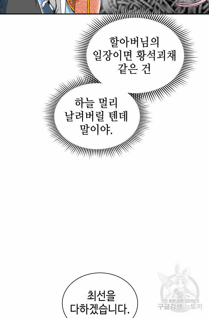 태상교주 숙수되다 106화 69