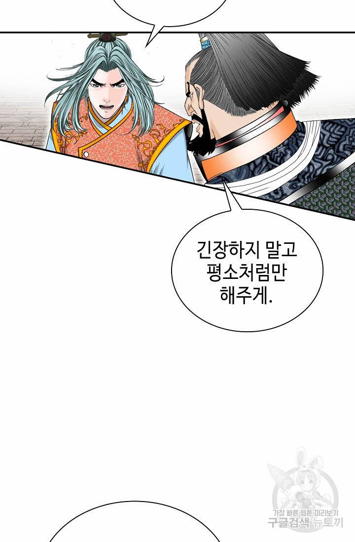 태상교주 숙수되다 106화 70