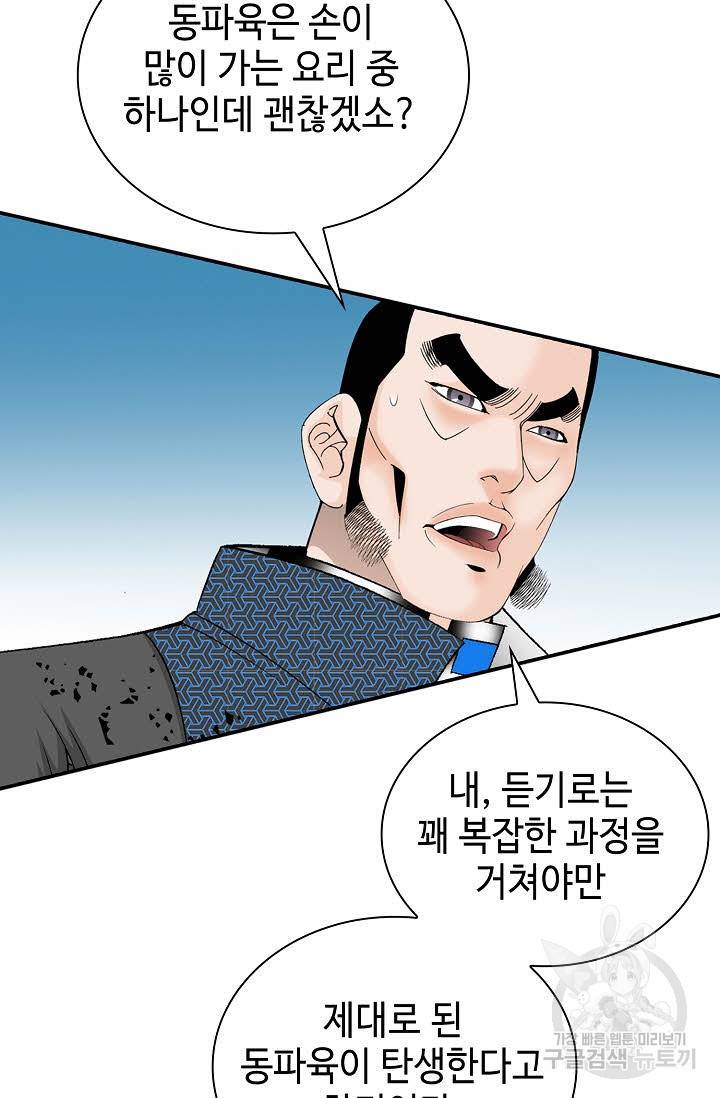 태상교주 숙수되다 106화 71