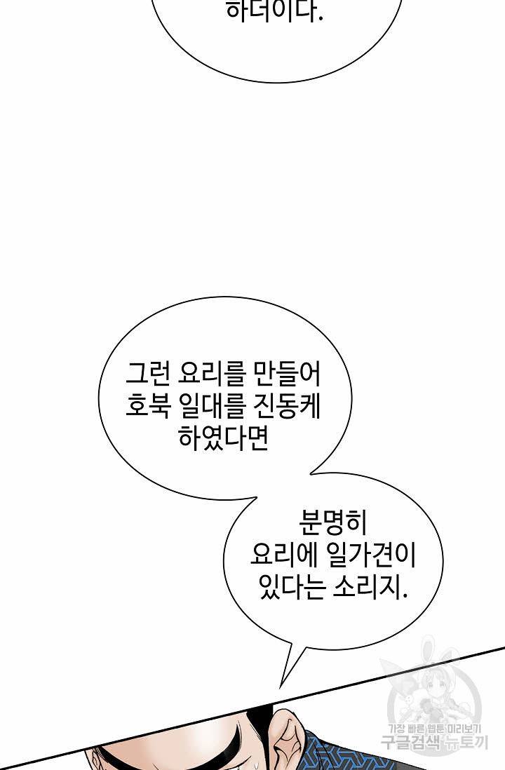 태상교주 숙수되다 106화 72