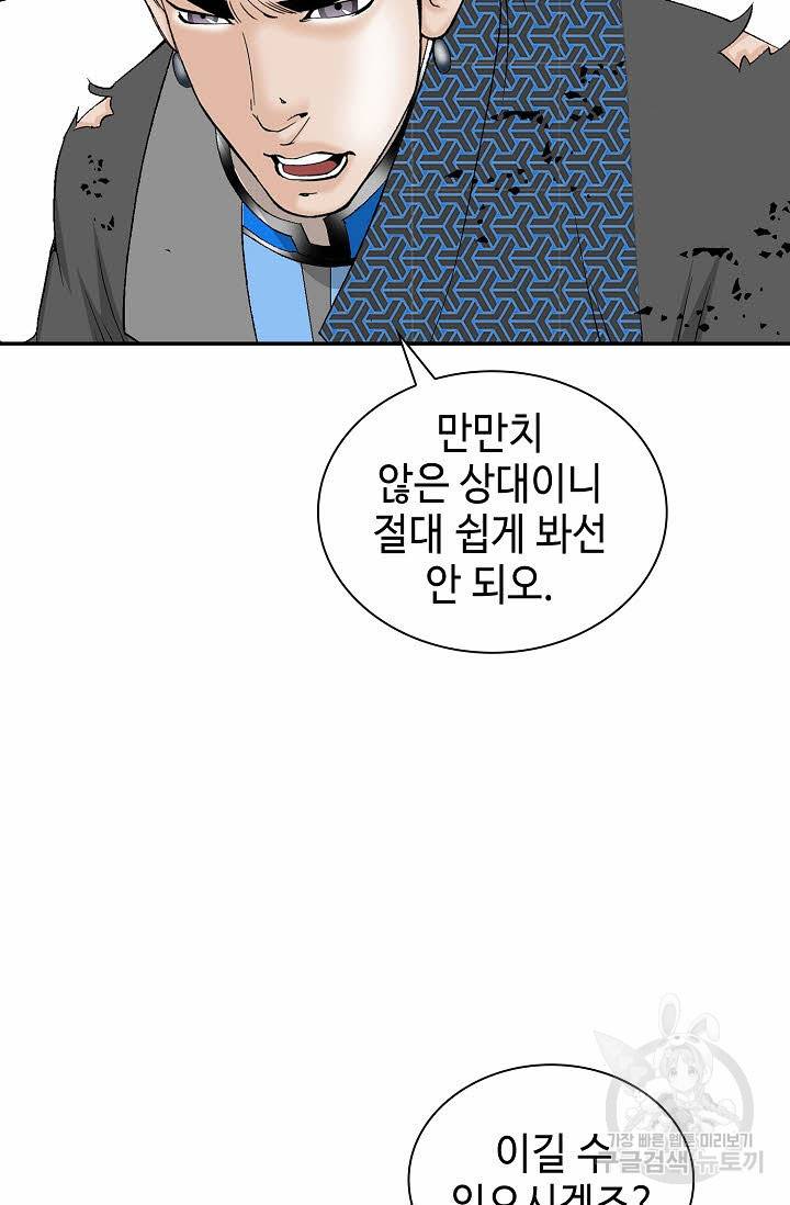 태상교주 숙수되다 106화 73