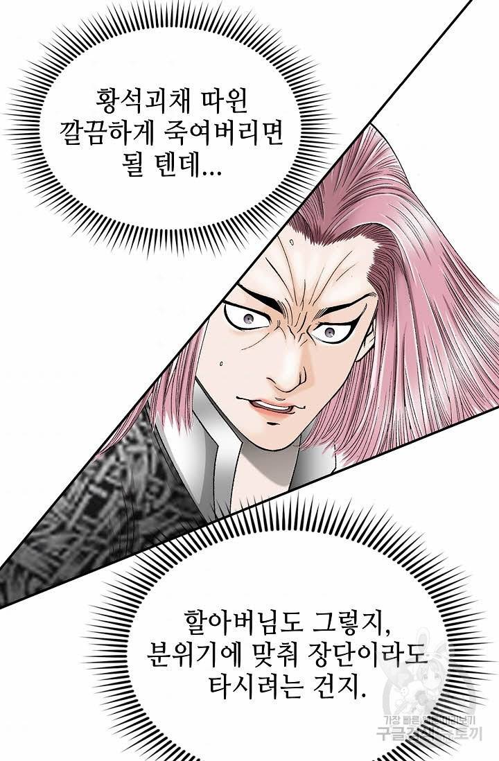 태상교주 숙수되다 106화 75