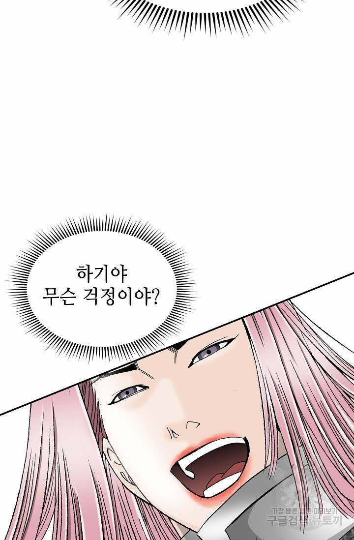 태상교주 숙수되다 106화 76