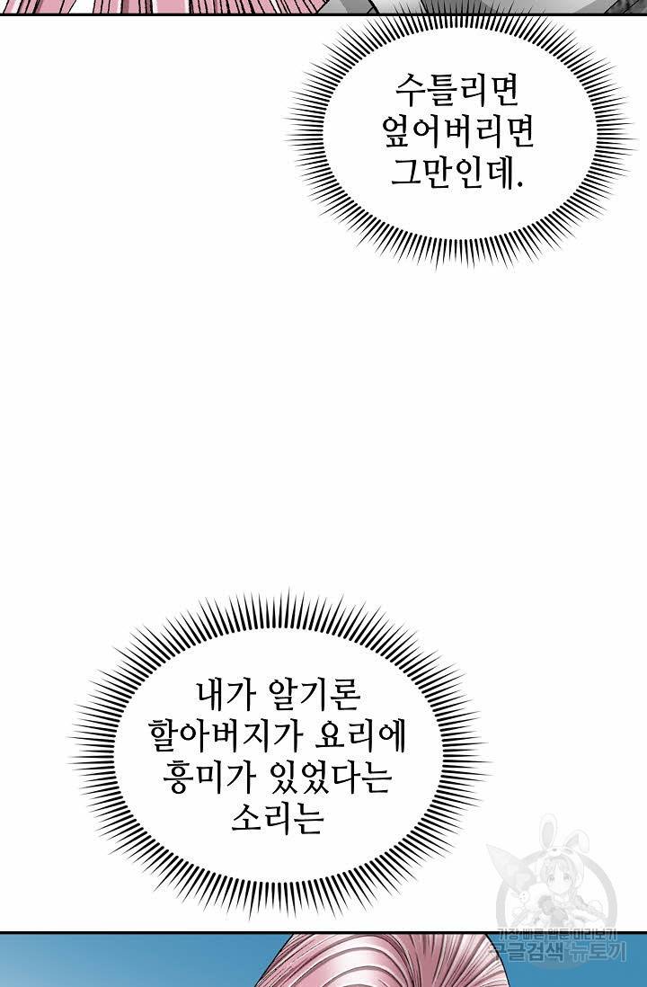 태상교주 숙수되다 106화 77