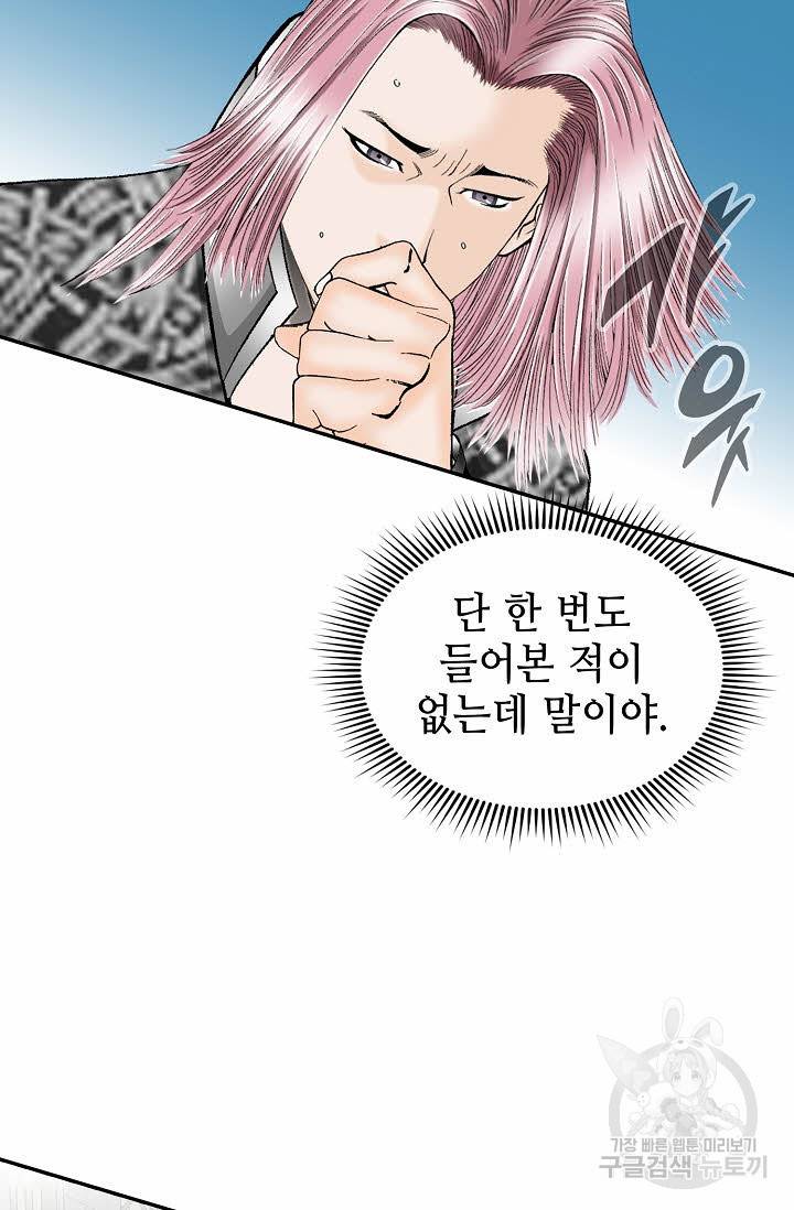 태상교주 숙수되다 106화 78