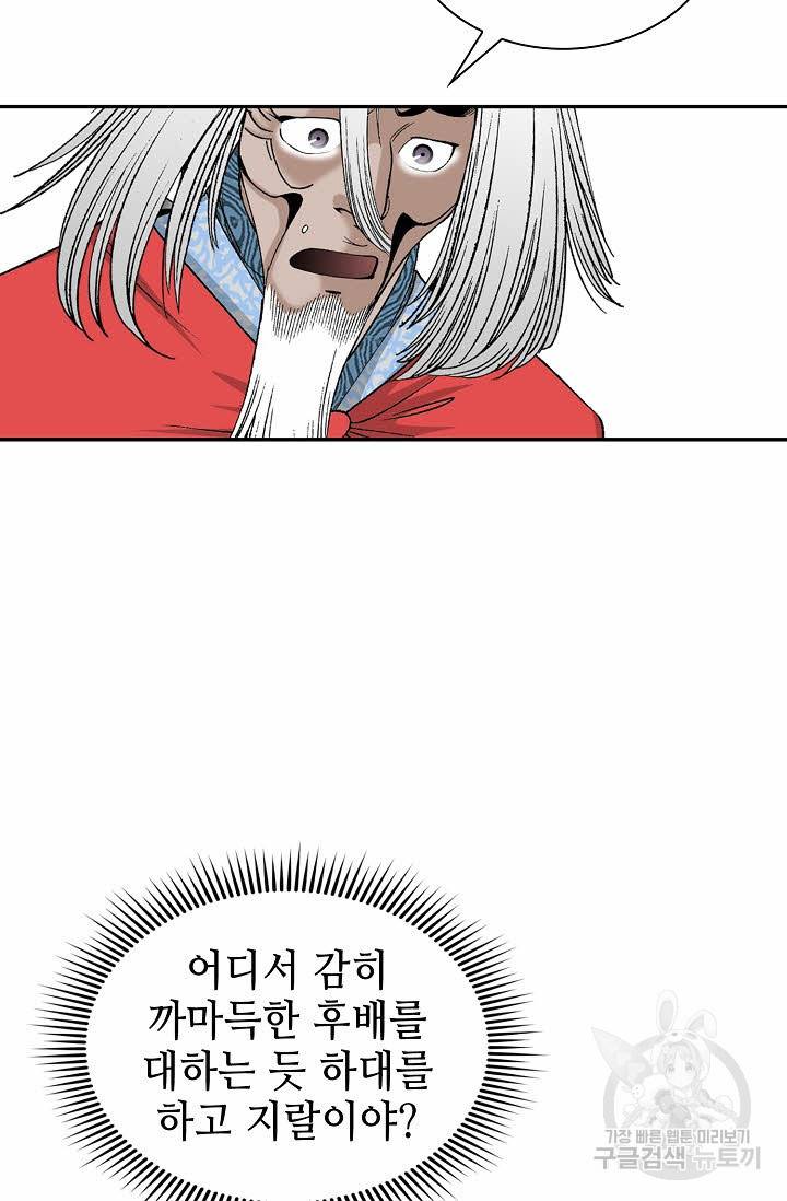 태상교주 숙수되다 106화 82