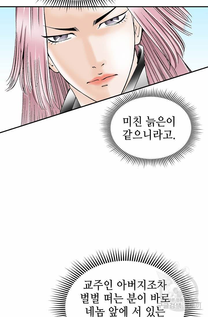 태상교주 숙수되다 106화 83