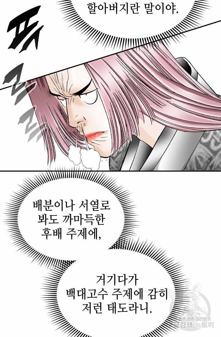 태상교주 숙수되다 106화 84