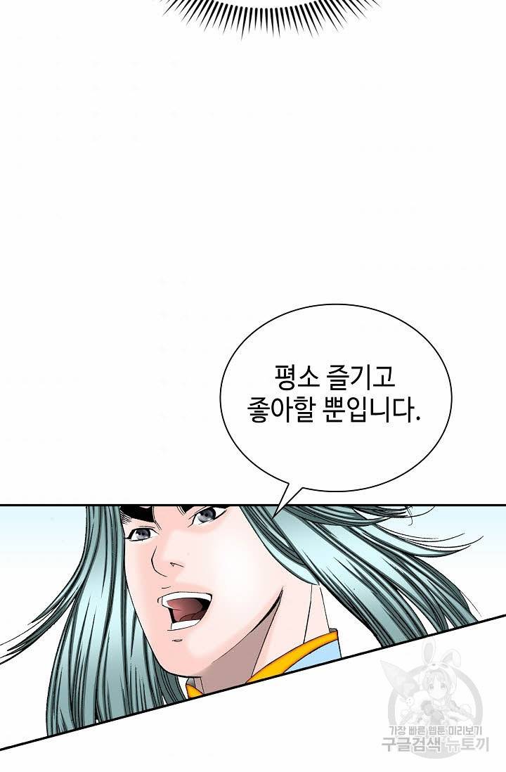 태상교주 숙수되다 106화 85