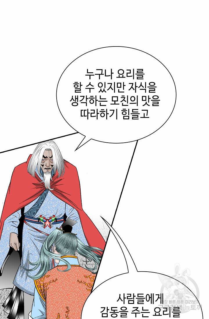 태상교주 숙수되다 106화 86