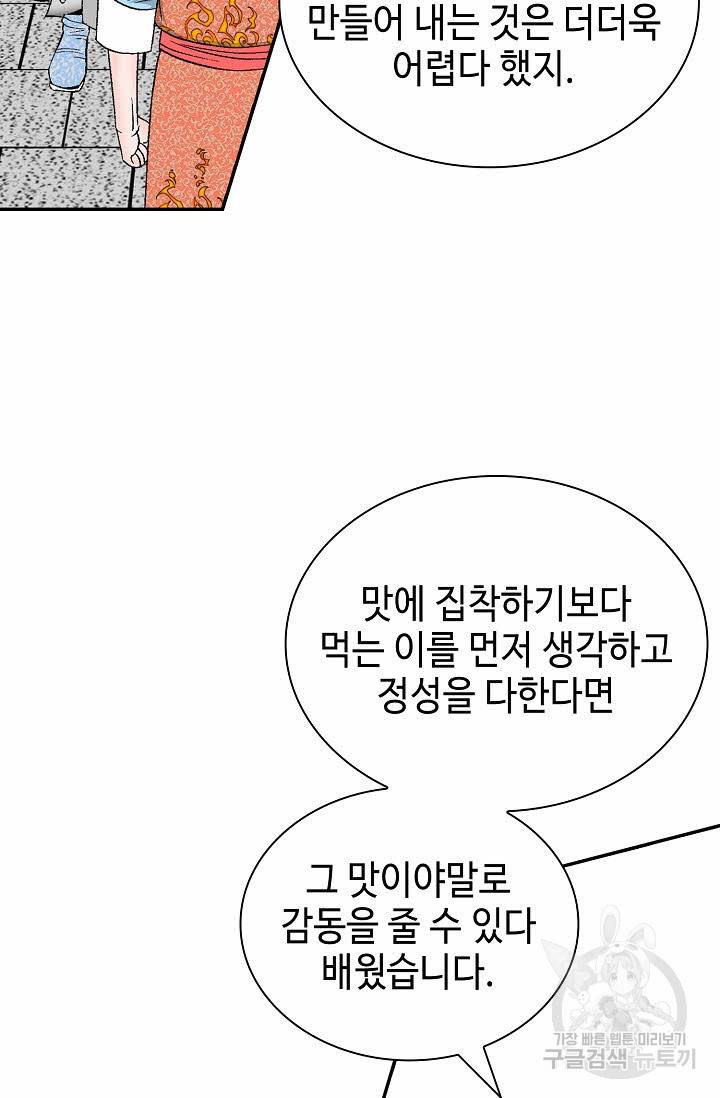 태상교주 숙수되다 106화 87