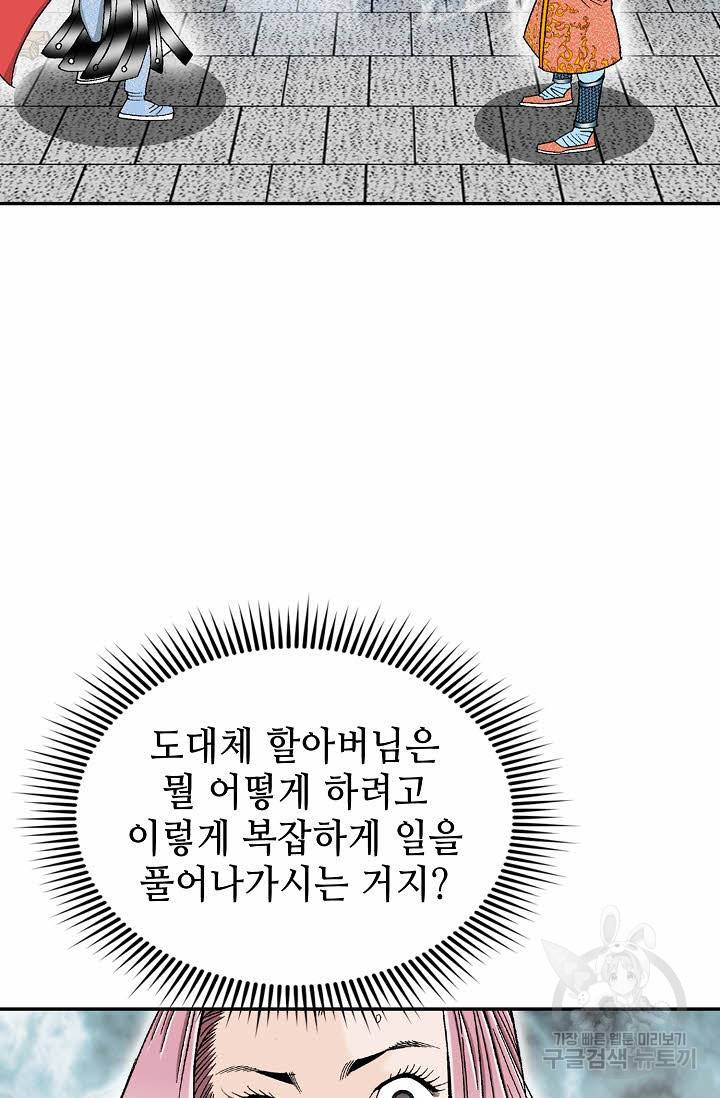 태상교주 숙수되다 106화 91