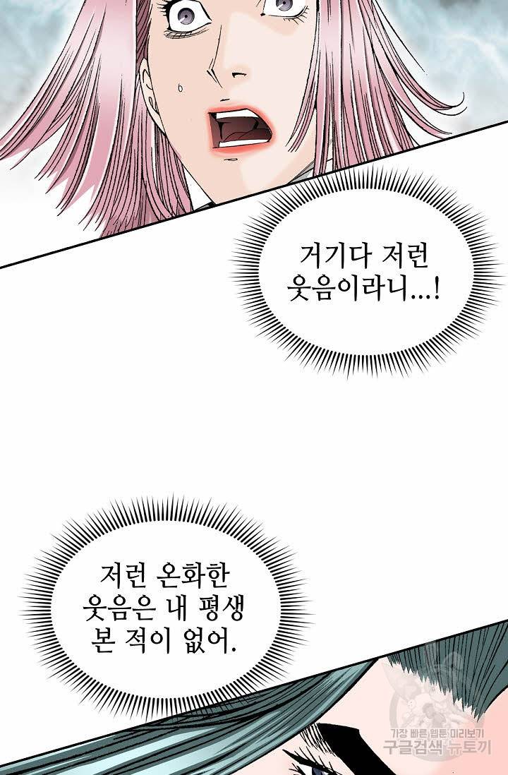 태상교주 숙수되다 106화 92