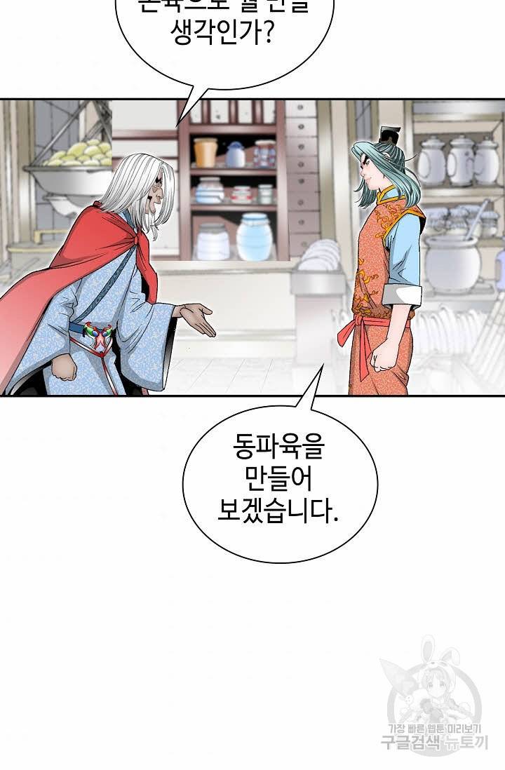 태상교주 숙수되다 106화 94