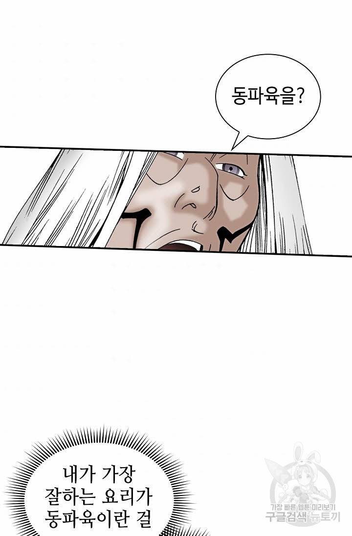 태상교주 숙수되다 106화 95