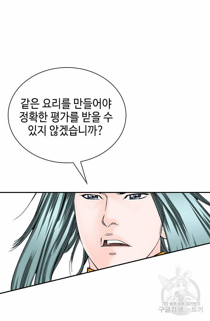 태상교주 숙수되다 106화 98