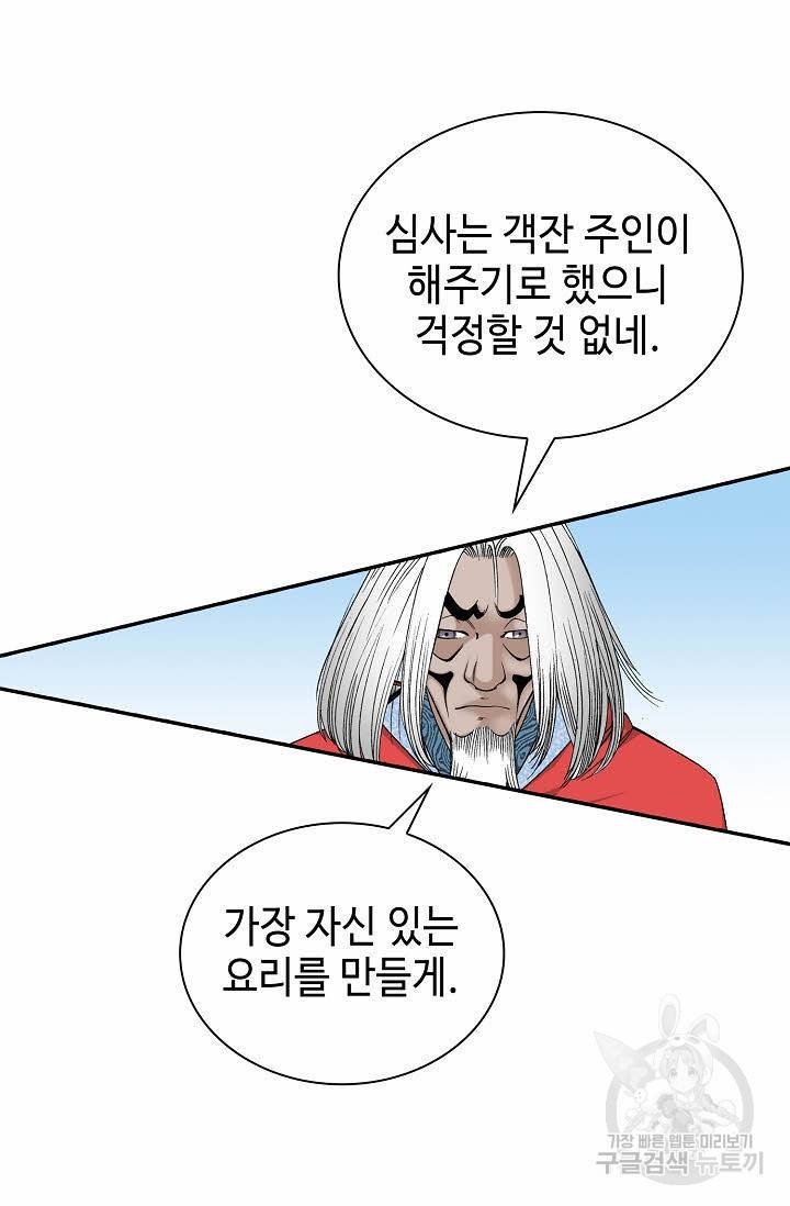태상교주 숙수되다 106화 99