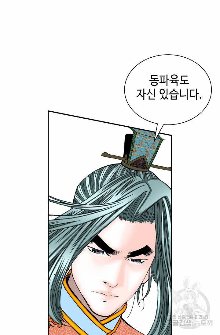 태상교주 숙수되다 106화 100