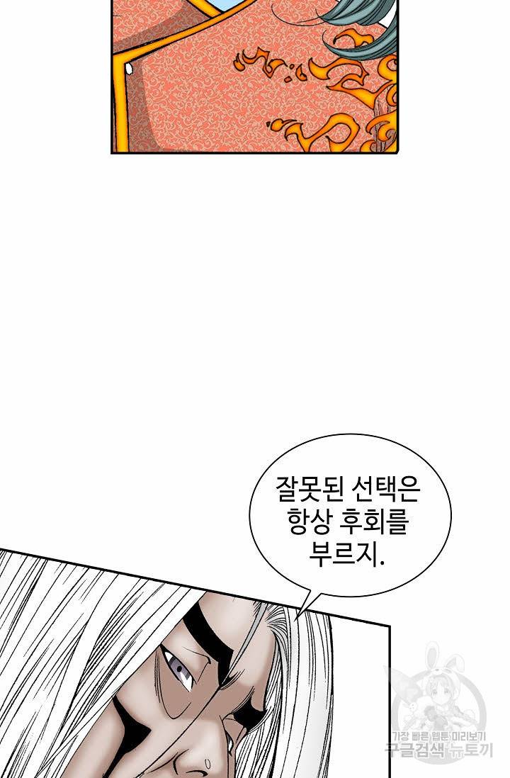 태상교주 숙수되다 106화 101