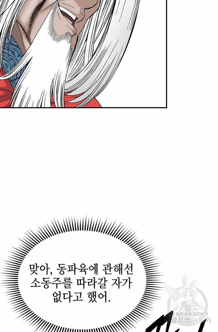 태상교주 숙수되다 106화 102