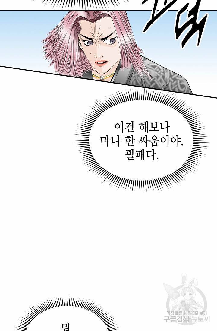 태상교주 숙수되다 106화 103