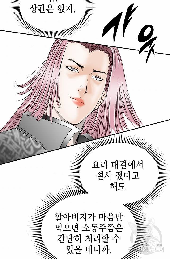태상교주 숙수되다 106화 104
