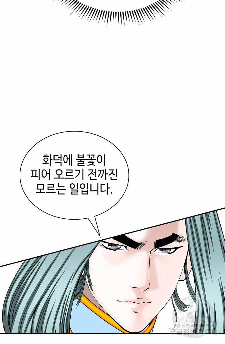 태상교주 숙수되다 106화 105