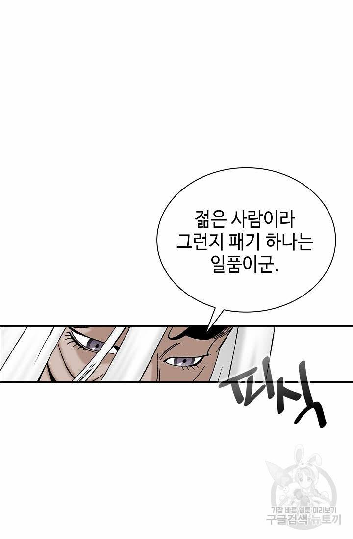 태상교주 숙수되다 106화 106