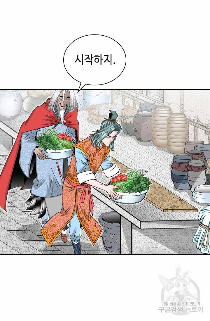 태상교주 숙수되다 106화 107