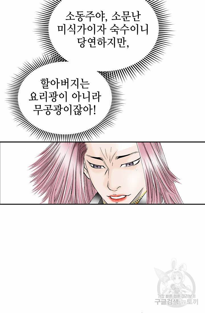 태상교주 숙수되다 106화 109