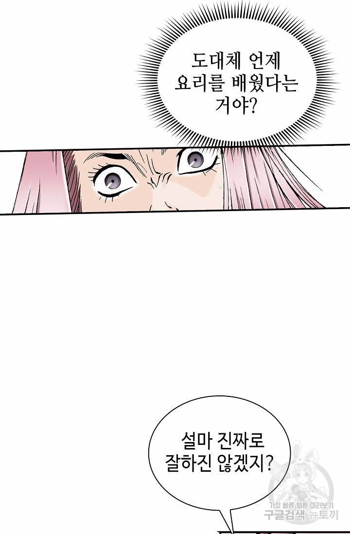 태상교주 숙수되다 106화 110