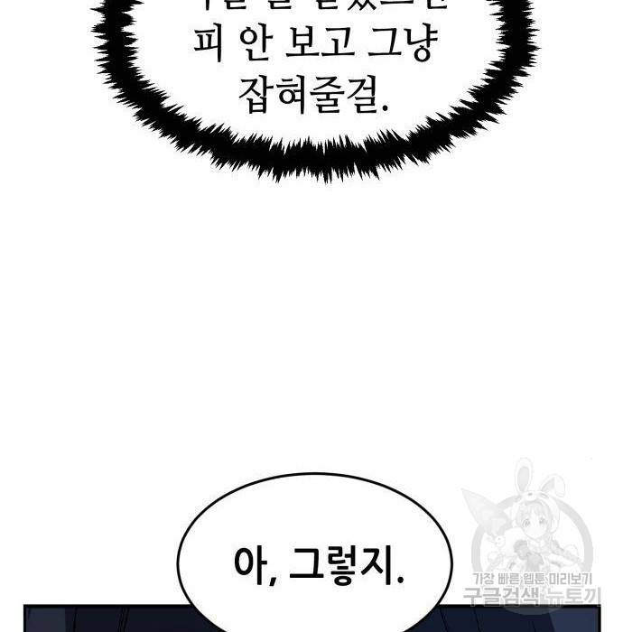 절대검감 4화 10