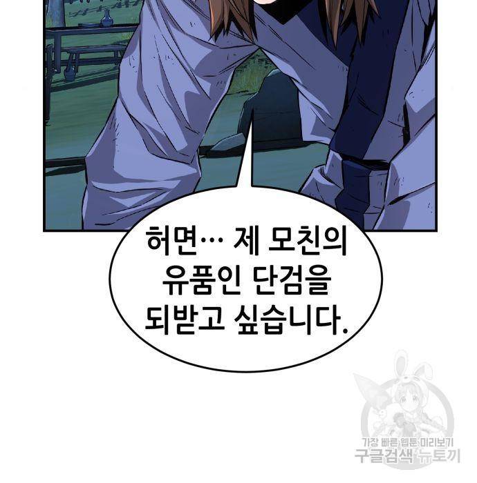 절대검감 4화 19