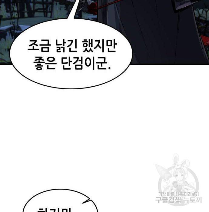 절대검감 4화 28