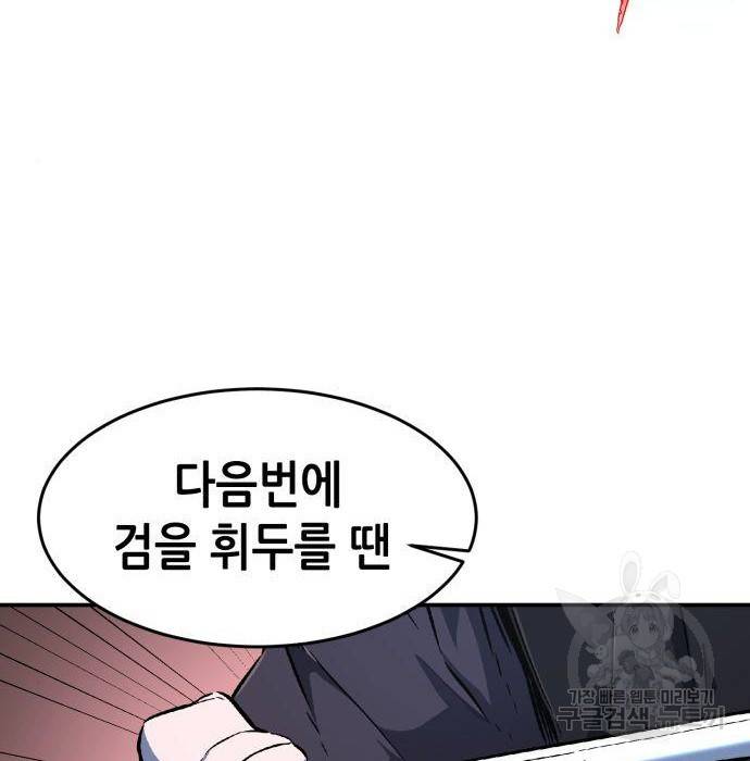 절대검감 4화 32