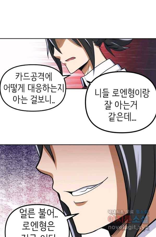 히트걸 리사 80화 4