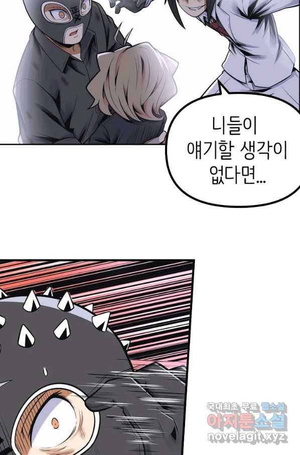 히트걸 리사 80화 6